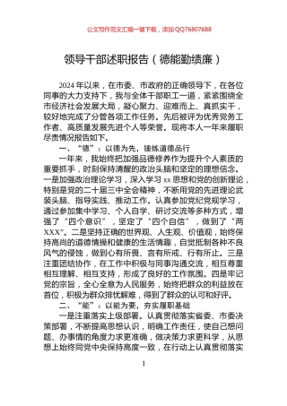 2024年领导干部述职报告（德能勤绩廉）