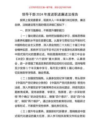 领导干部2024年度述职述廉述法报告