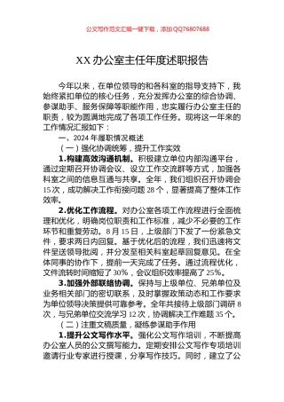 XX办公室主任年度述职报告