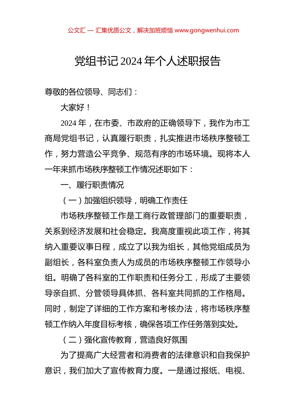 党组书记2024年个人述职报告_第1页