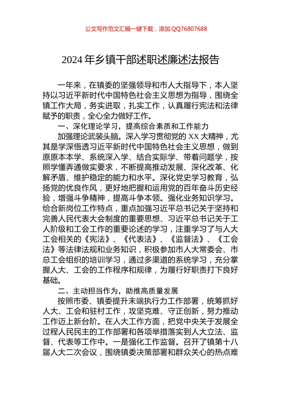 2024年乡镇干部述职述廉述法报告_第1页