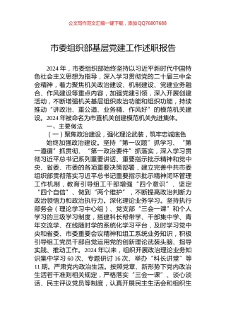 市委组织部基层党建工作述职报告