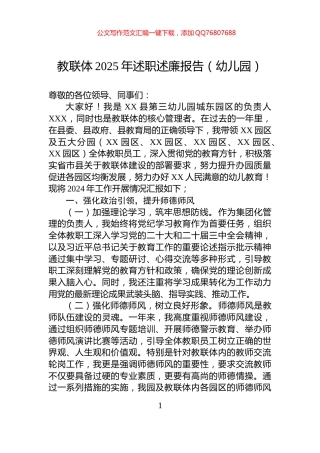 教联体2025年述职述廉报告（幼儿园）