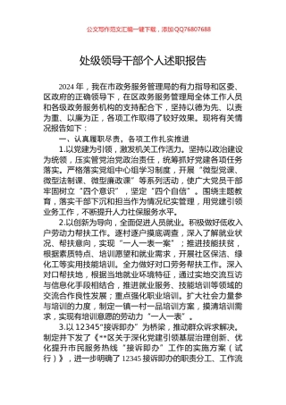 处级领导干部个人述职报告