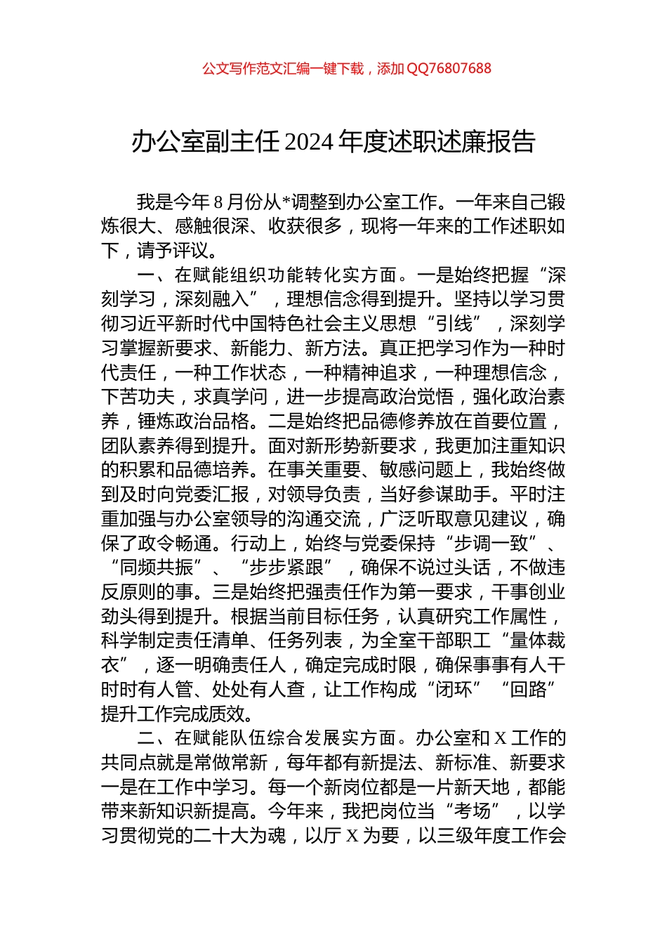 办公室副主任2024年度述职述廉报告_第1页