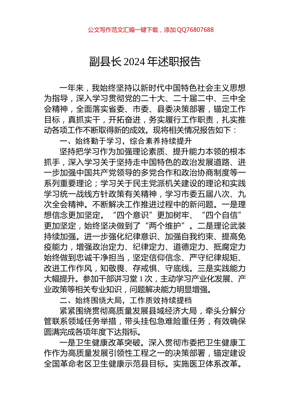 副县长2024年述职报告_第1页