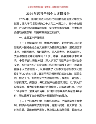 2024年领导干部个人述职报告