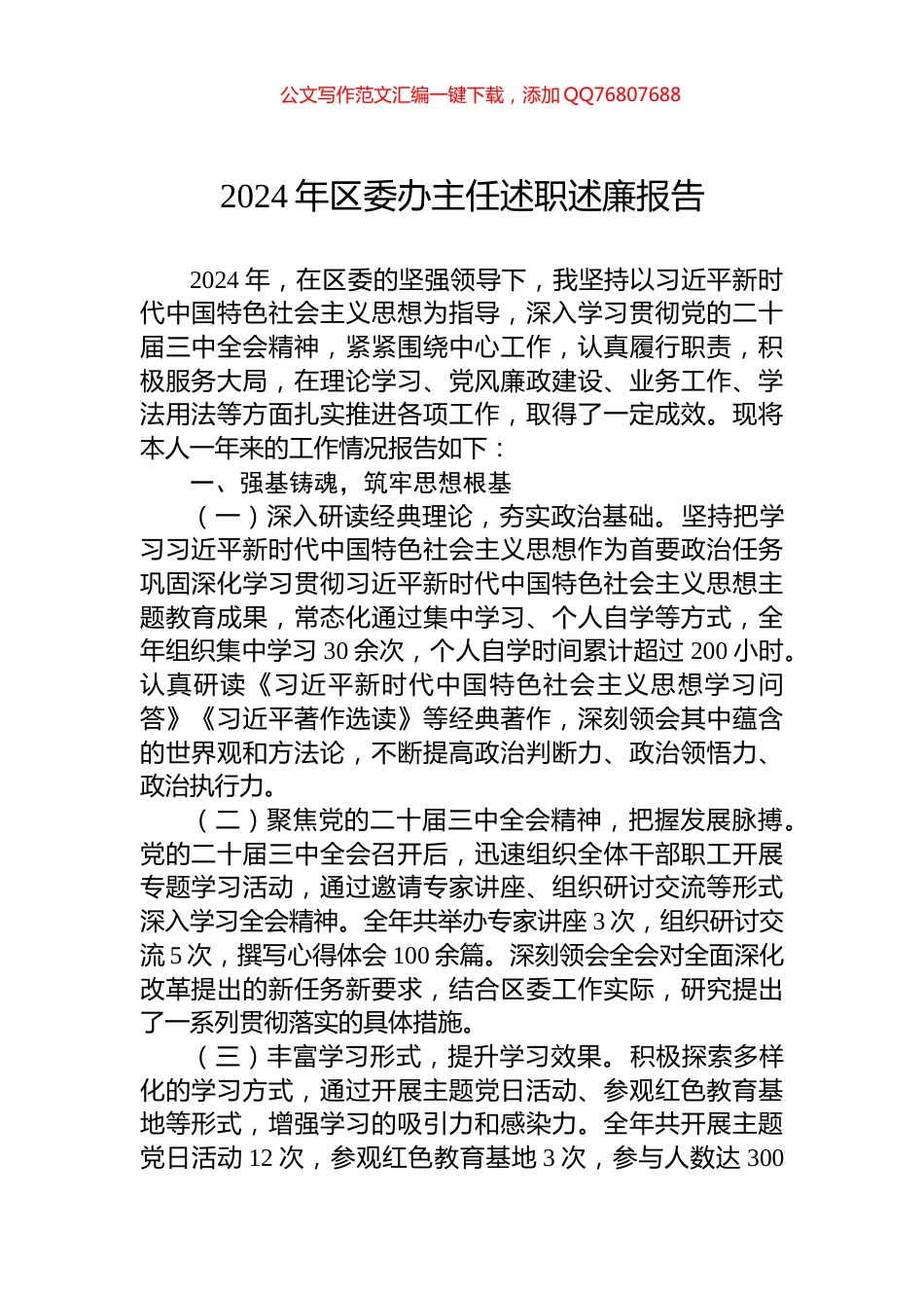 2024年区委办主任述职述廉报告_第1页