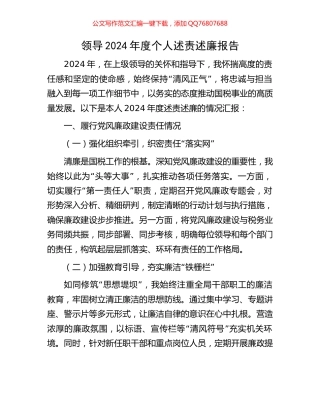领导2024年度个人述责述廉报告