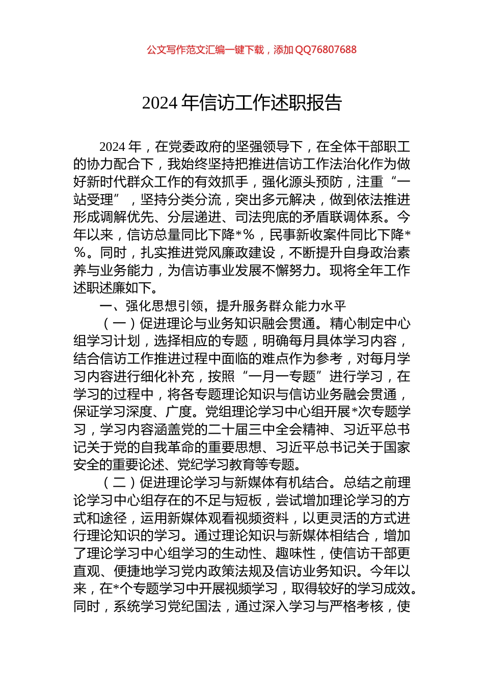 2024年信访工作述职报告_第1页