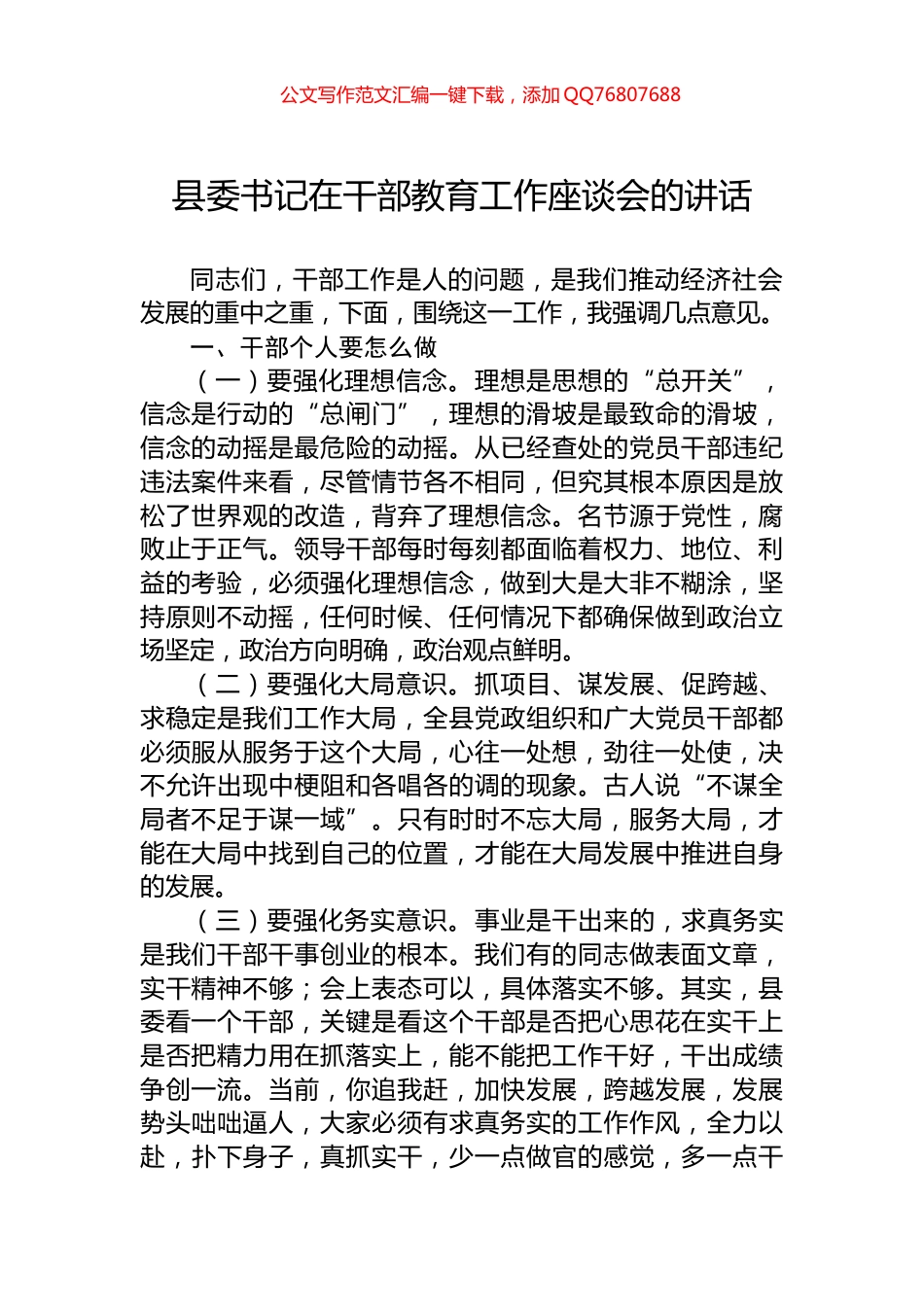 市委政研室主任2024年述职述廉报告_第1页