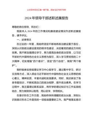2024年领导干部述职述廉报告