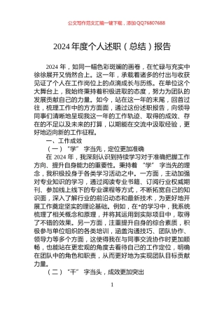 2024年度个人述职（总结）报告
