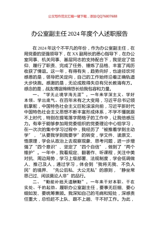 办公室副主任2024年度个人述职报告