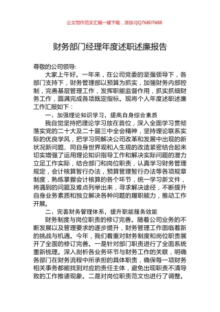 财务部门经理年度述职述廉报告