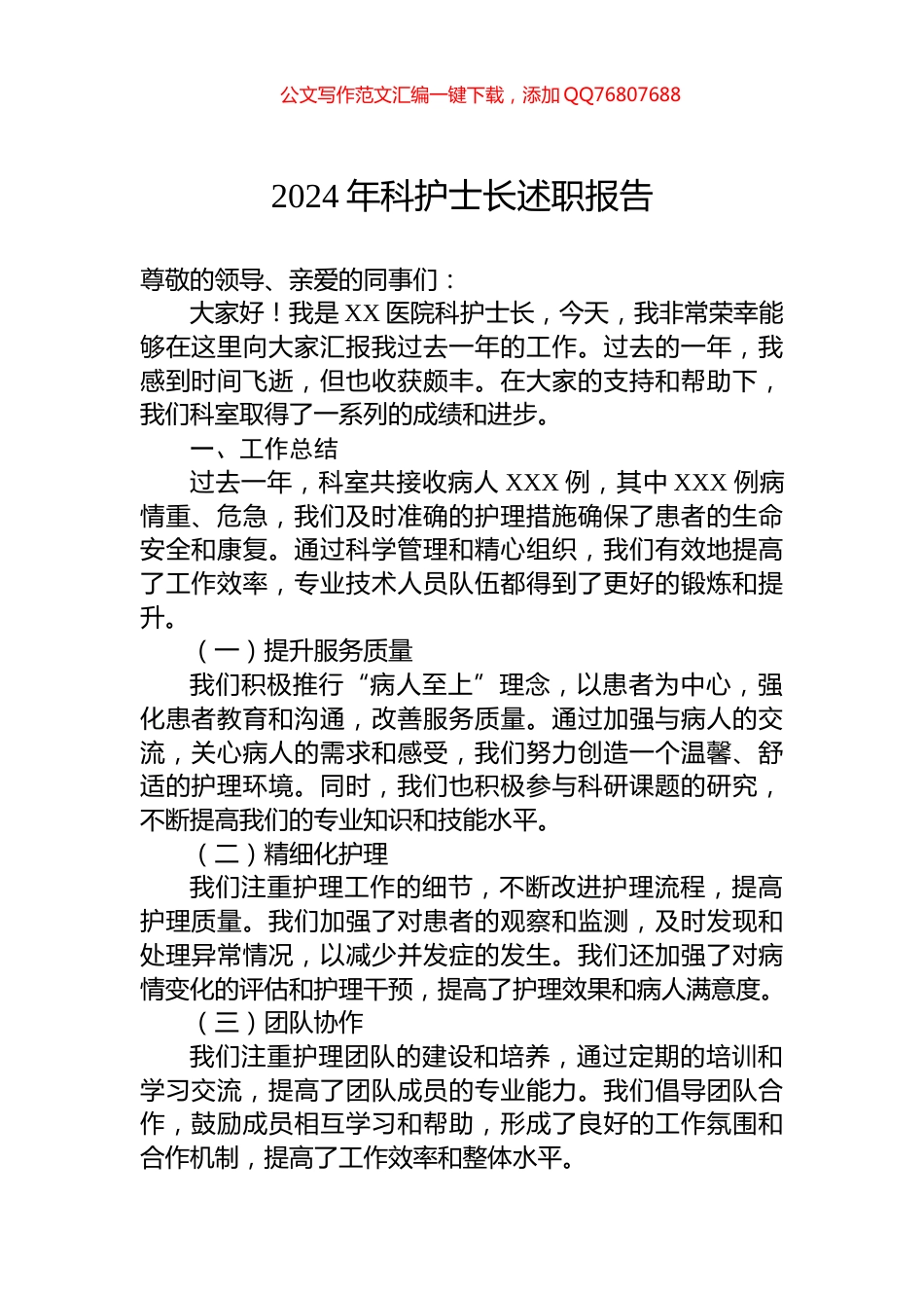 2024年科护士长述职报告_第1页