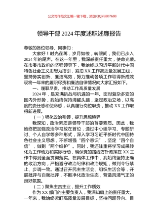 领导干部2024年度述职述廉报告