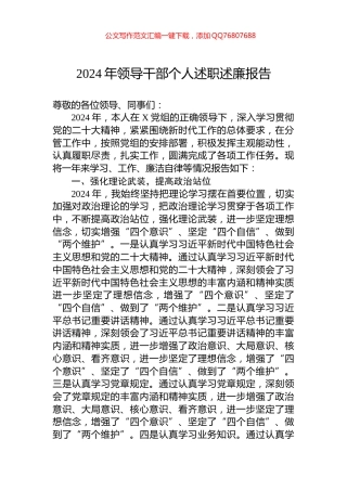 2024年领导干部个人述职述廉报告