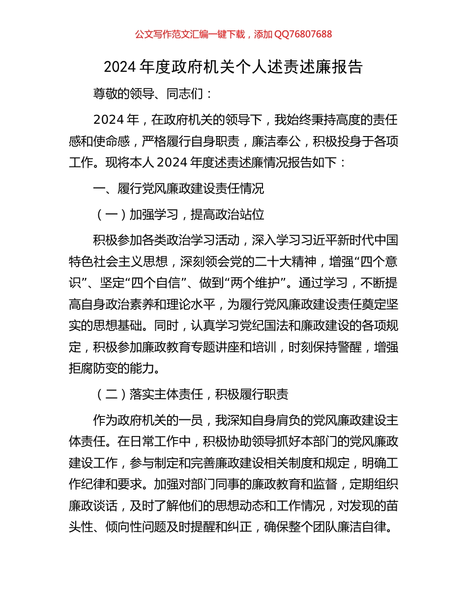 2024年度政府机关个人述责述廉报告_第1页