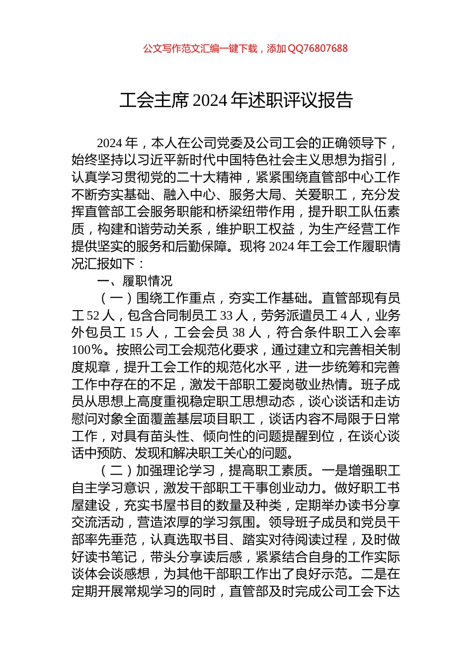 工会主席2024年述职评议报告_第1页