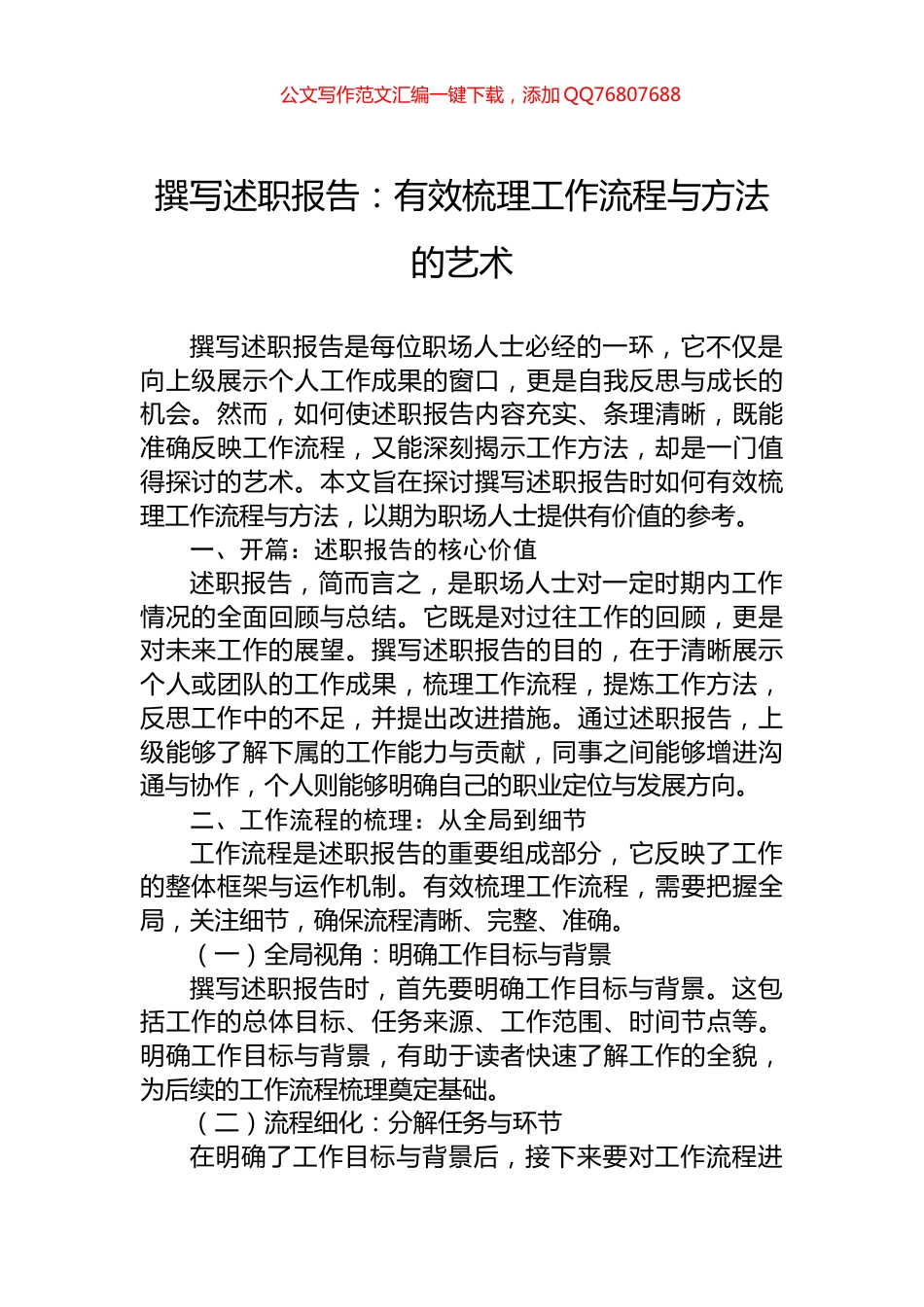 撰写述职报告：有效梳理工作流程与方法的艺术_第1页