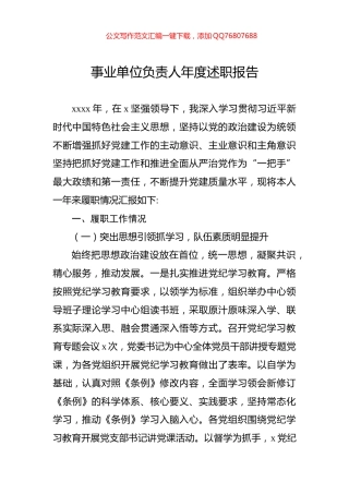 事业单位负责人年度述职报告