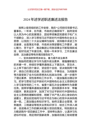 2024年述学述职述廉述法报告