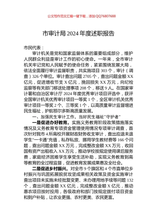 市审计局2024年度述职报告