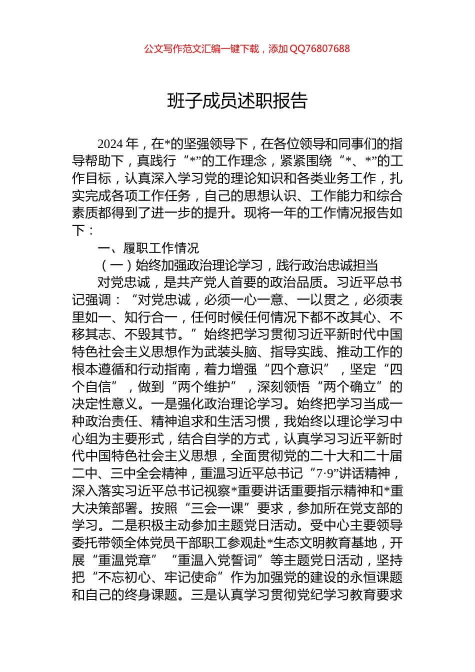 班子成员述职报告_第1页