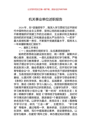 机关事业单位述职报告