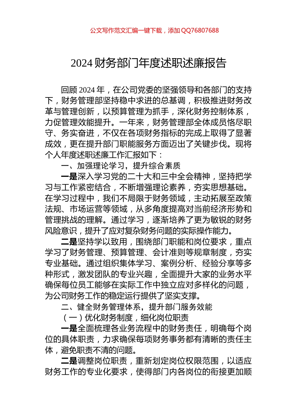 2024财务部门年度述职述廉报告_第1页