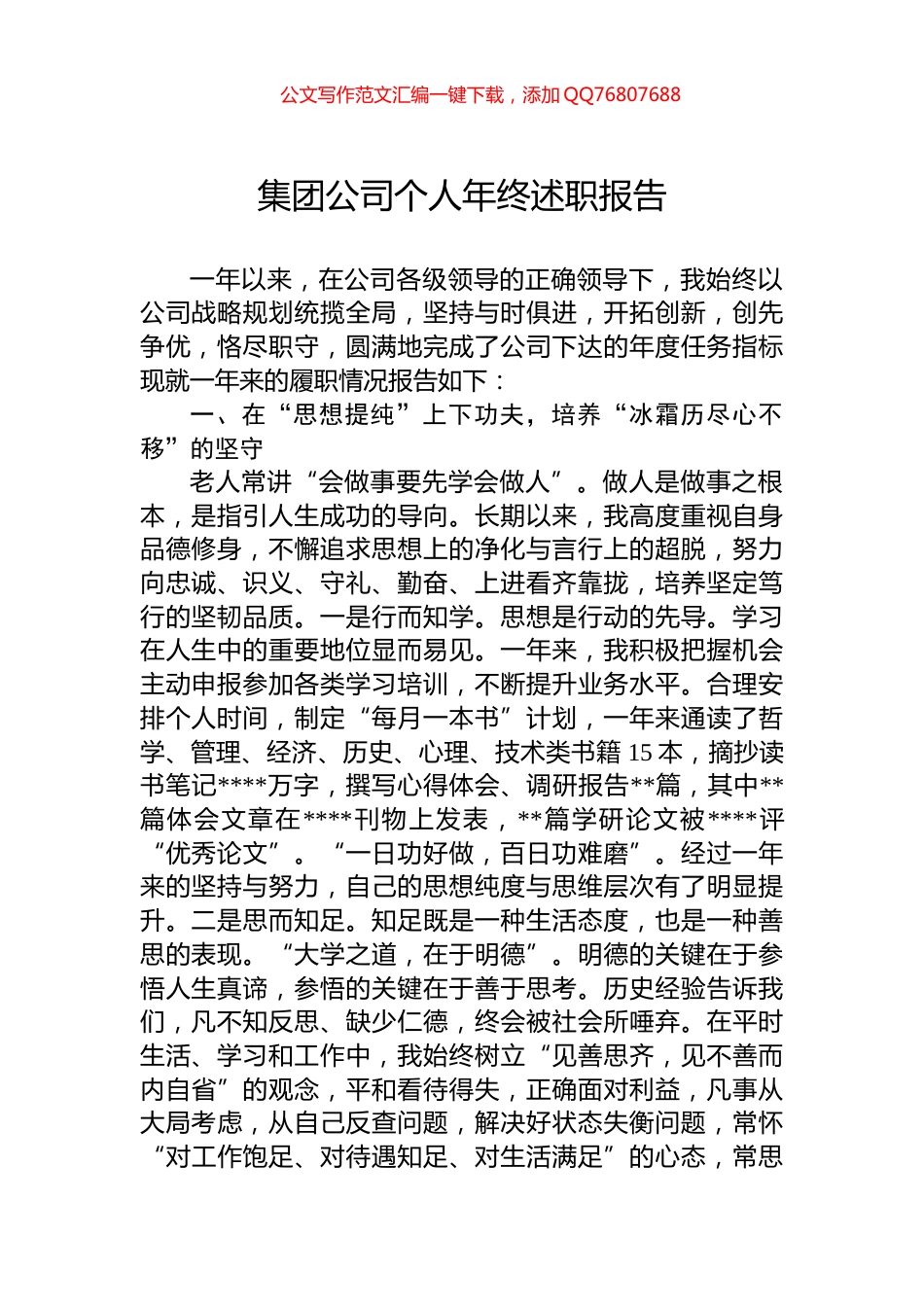 集团公司个人年终述职报告_第1页