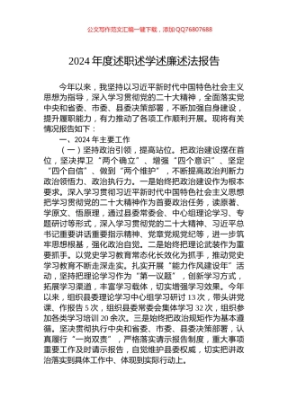 2024年度述职述学述廉述法报告_