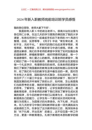 2024年新入职教师岗前培训班学员感悟
