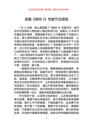 观看《榜样9》专题节目感悟