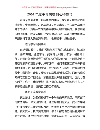 2024年度中青班培训心得感悟
