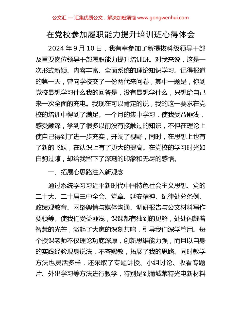 在党校参加履职能力提升培训班心得体会_第1页