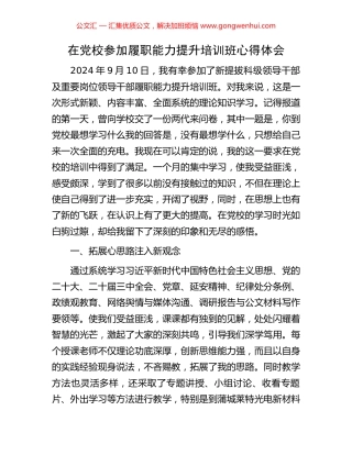 在党校参加履职能力提升培训班心得体会