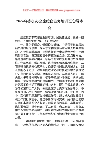 2024年参加办公室综合业务培训班心得体会