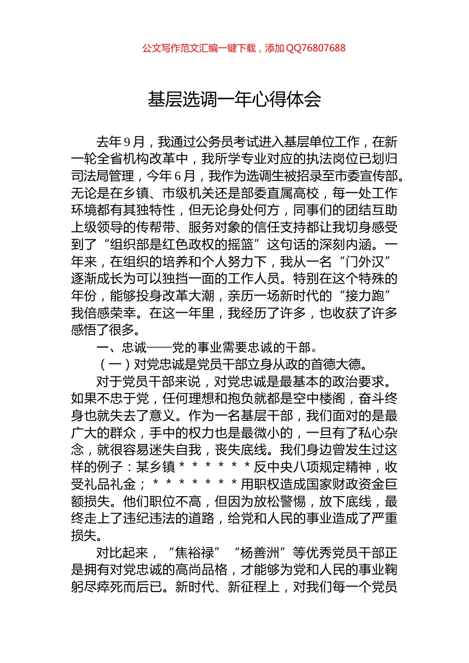 基层选调一年心得体会_第1页