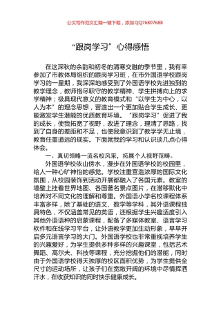 “跟岗学习”心得感悟