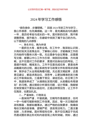 2024年学习工作感悟