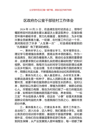 区政府办公室干部驻村工作体会