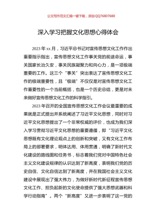 深入学习把握文化思想心得体会
