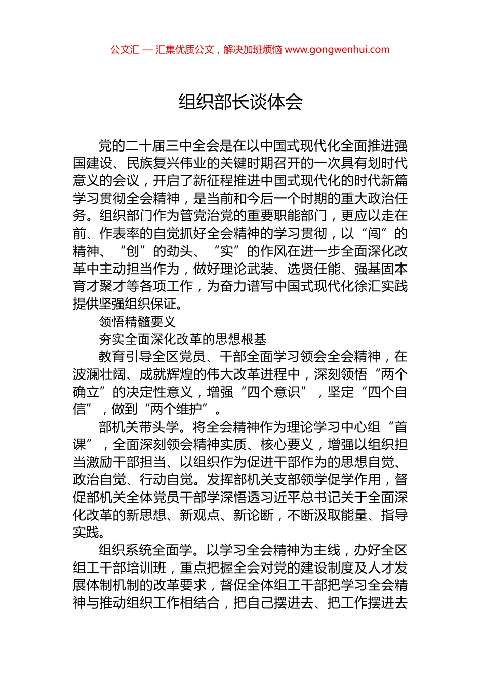 组织部长谈体会_第1页