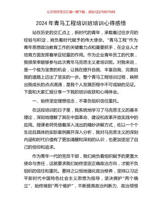 2024年青马工程培训班培训心得感悟