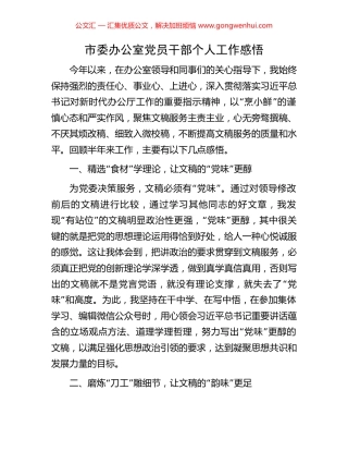 市委办公室党员干部个人工作感悟