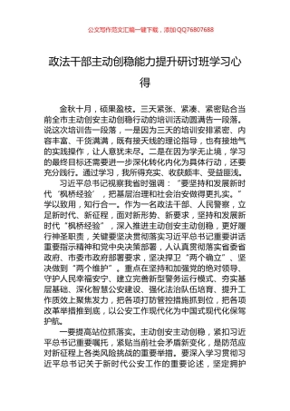 政法干部主动创稳能力提升研讨班学习心得