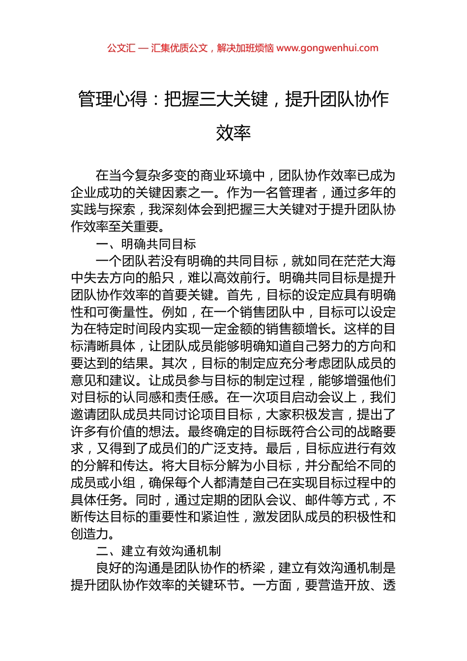 管理心得：把握三大关键，提升团队协作效率_第1页