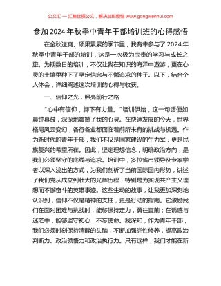 参加2024年秋季中青年干部培训班的心得感悟
